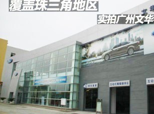 廣州文華福瑞汽車(chē)銷(xiāo)售 專(zhuān)業(yè)服務(wù)與優(yōu)質(zhì)車(chē)型的完美結(jié)合